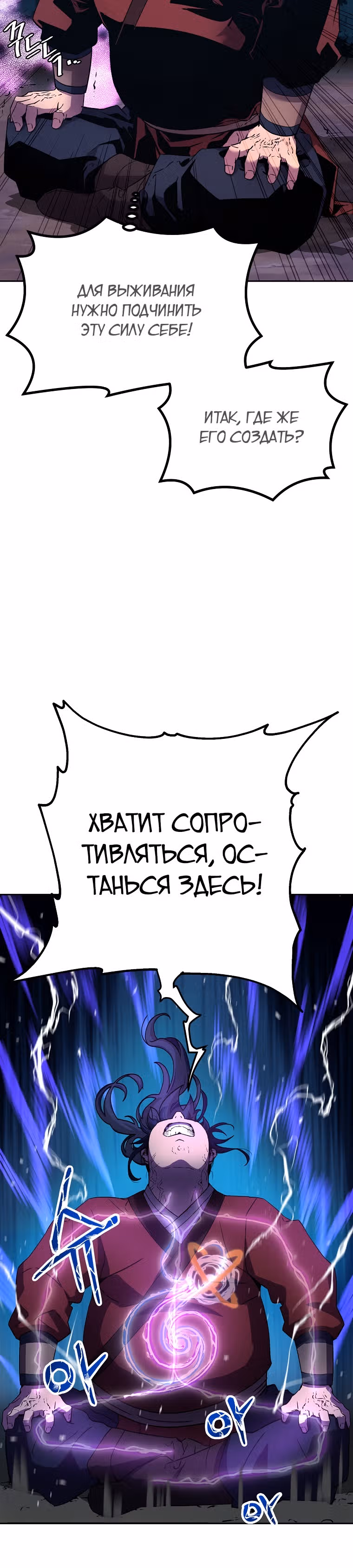 Реинкарнация Ранкера-Некроманта в муриме — Том 1 · Глава 4, страница 27