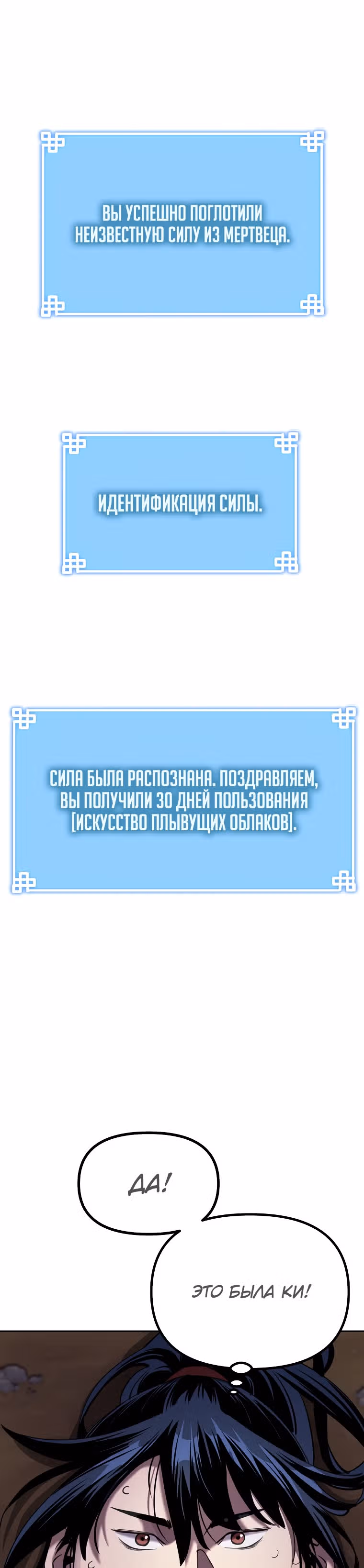 Реинкарнация Ранкера-Некроманта в муриме — Том 1 · Глава 4, страница 31