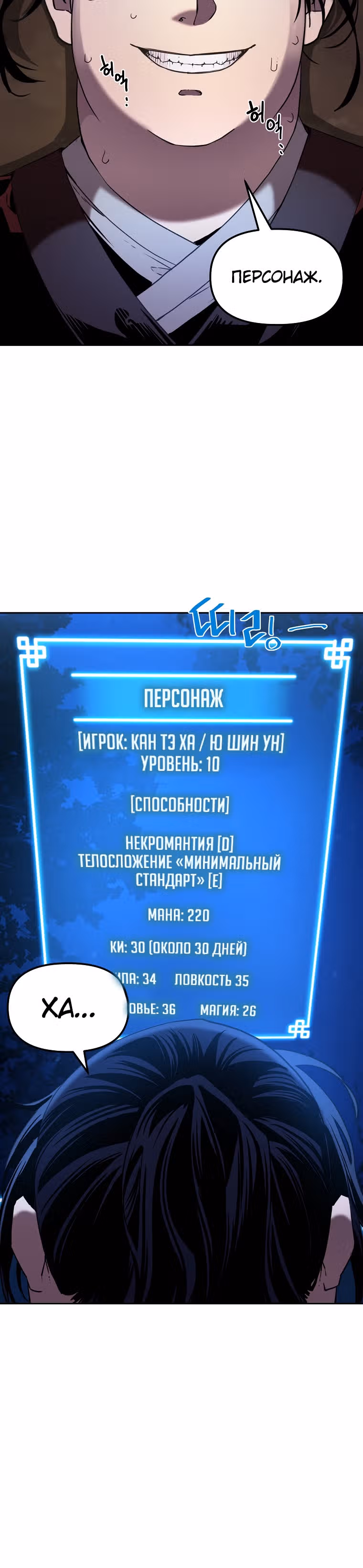 Реинкарнация Ранкера-Некроманта в муриме — Том 1 · Глава 4, страница 32