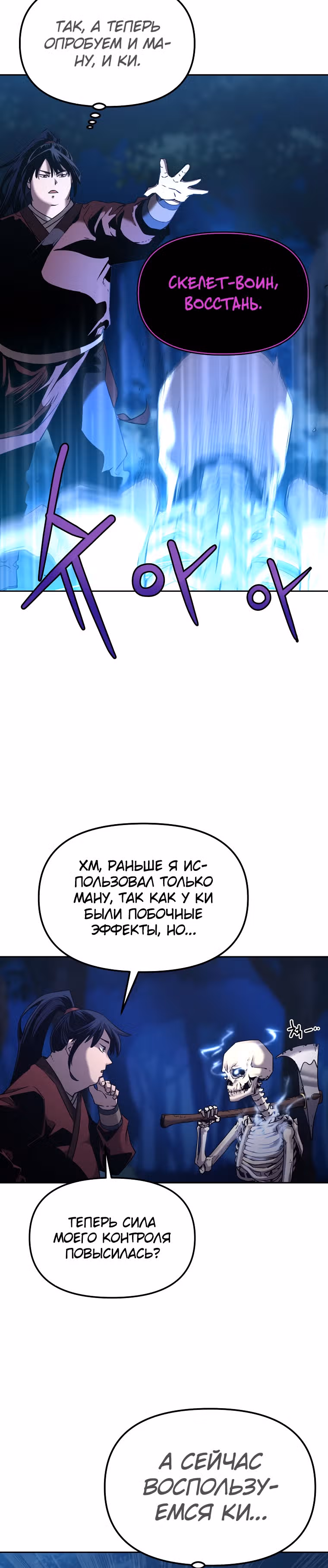 Реинкарнация Ранкера-Некроманта в муриме — Том 1 · Глава 4, страница 37