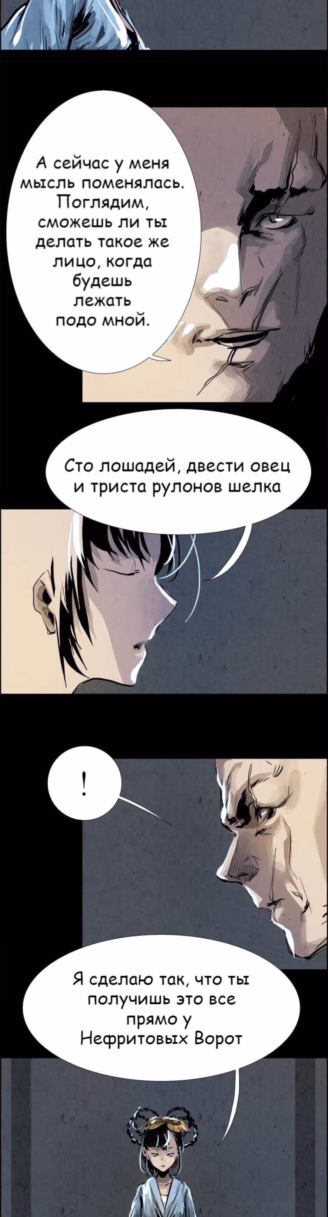 Две Луны — Том 1 · Глава 13, страница 12