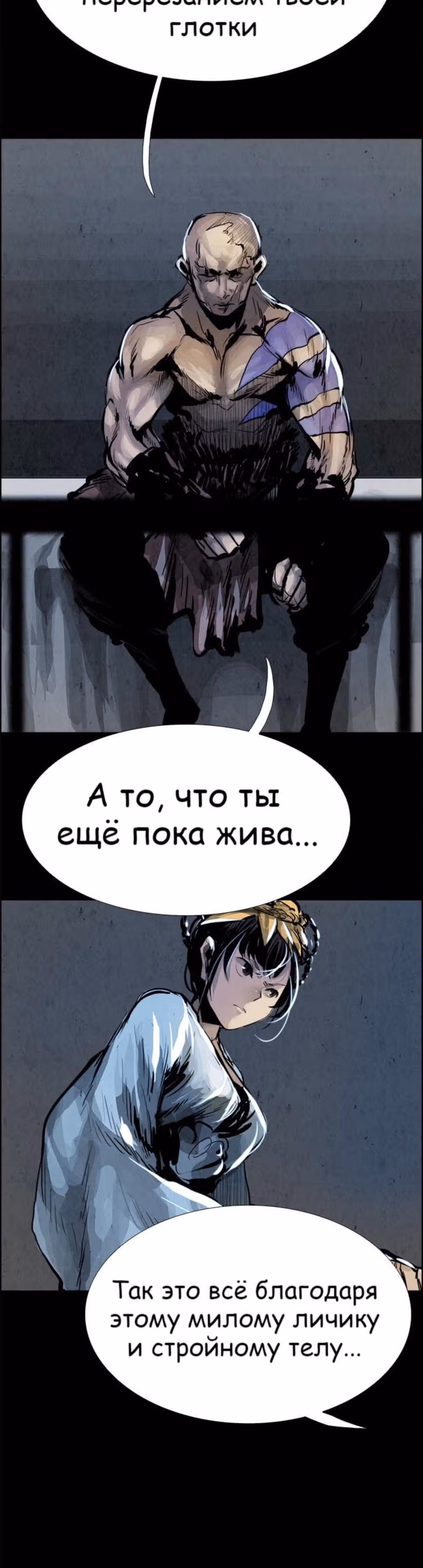 Две Луны — Том 1 · Глава 13, страница 7