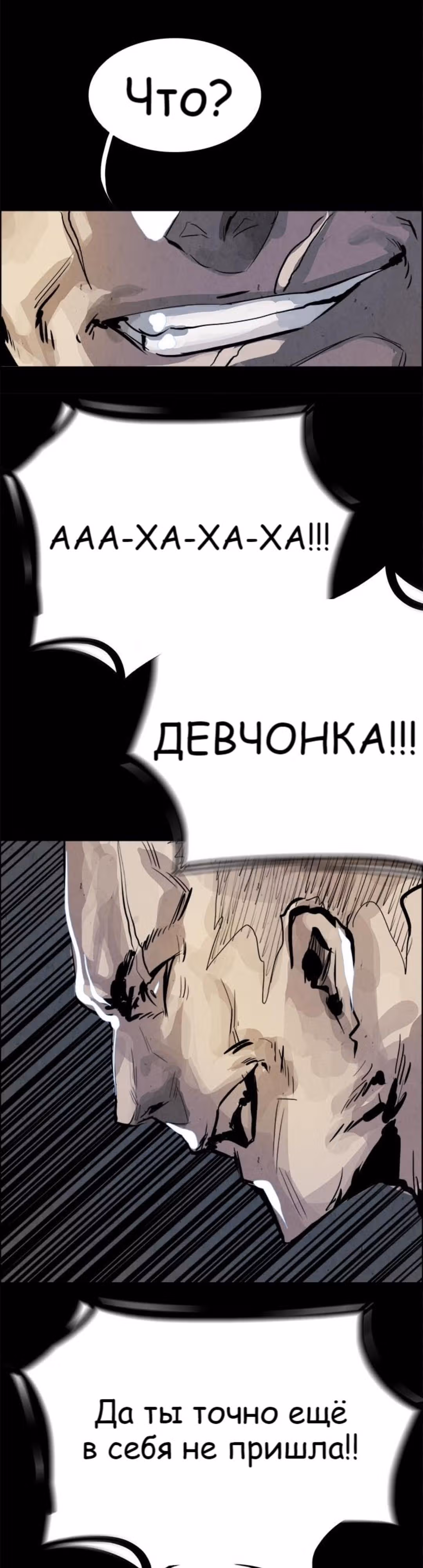 Две Луны — Том 1 · Глава 13, страница 10