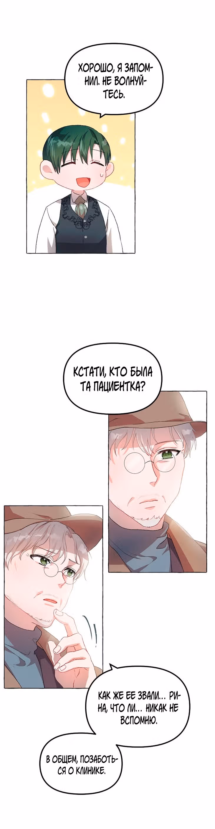 Ограниченное время незначительной героини — Том 1 · Глава 13, страница 24