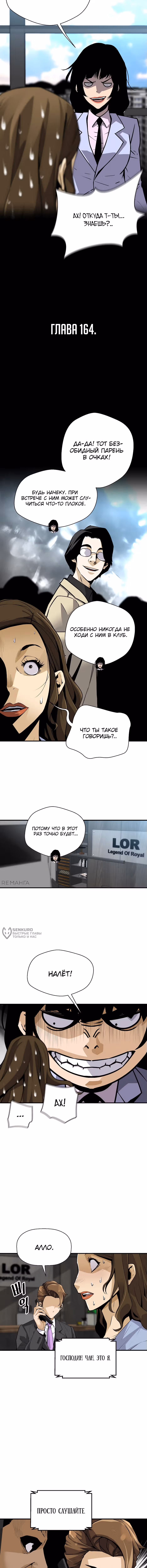 Легенда о Регрессии — Том 1 · Глава 164, страница 2
