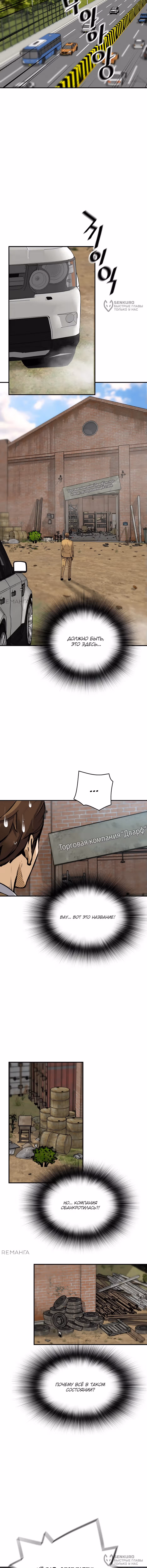 Легенда о Регрессии — Том 1 · Глава 164, страница 4
