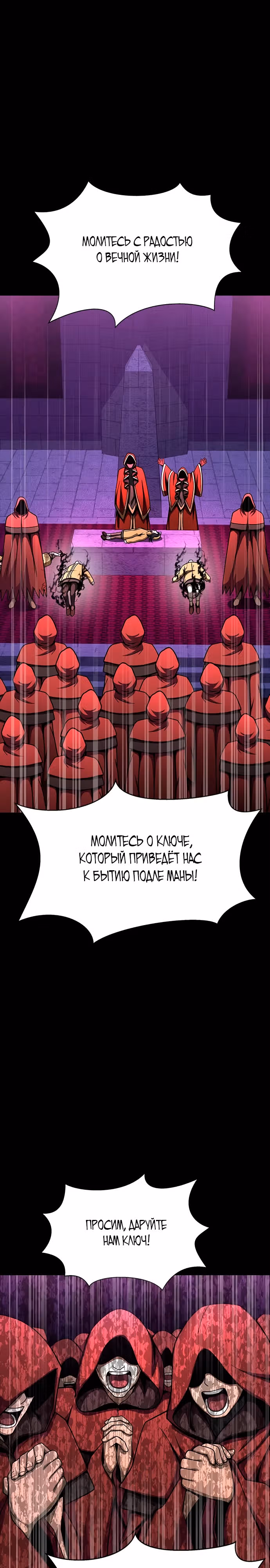Игрок, поедающий сталь — Том 2 · Глава 62, страница 4