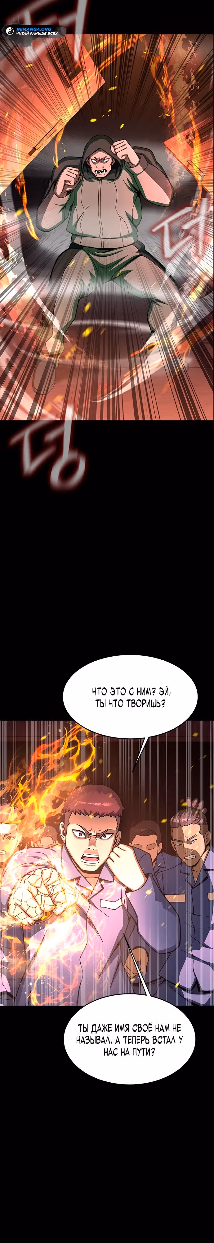 Игрок, поедающий сталь — Том 2 · Глава 62, страница 41
