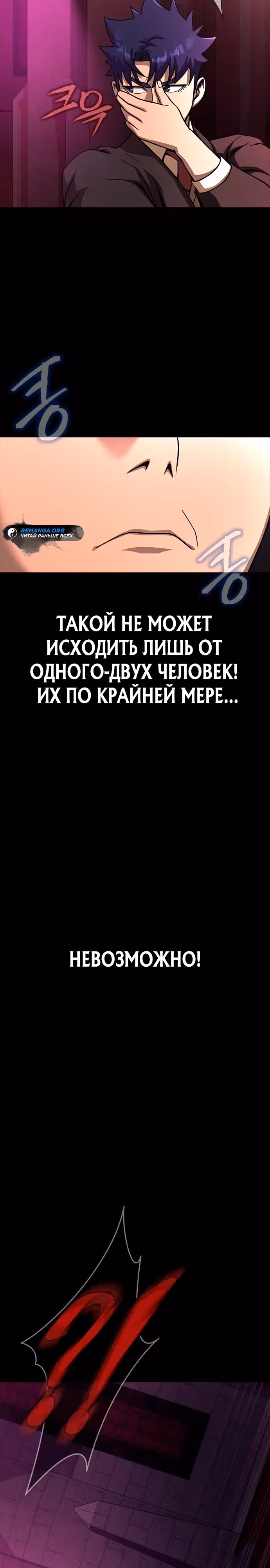 Игрок, поедающий сталь — Том 2 · Глава 62, страница 47
