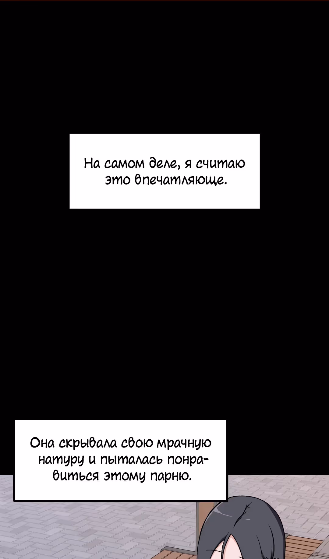 Секрет близкого друга — Том 2 · Глава 110, страница 2