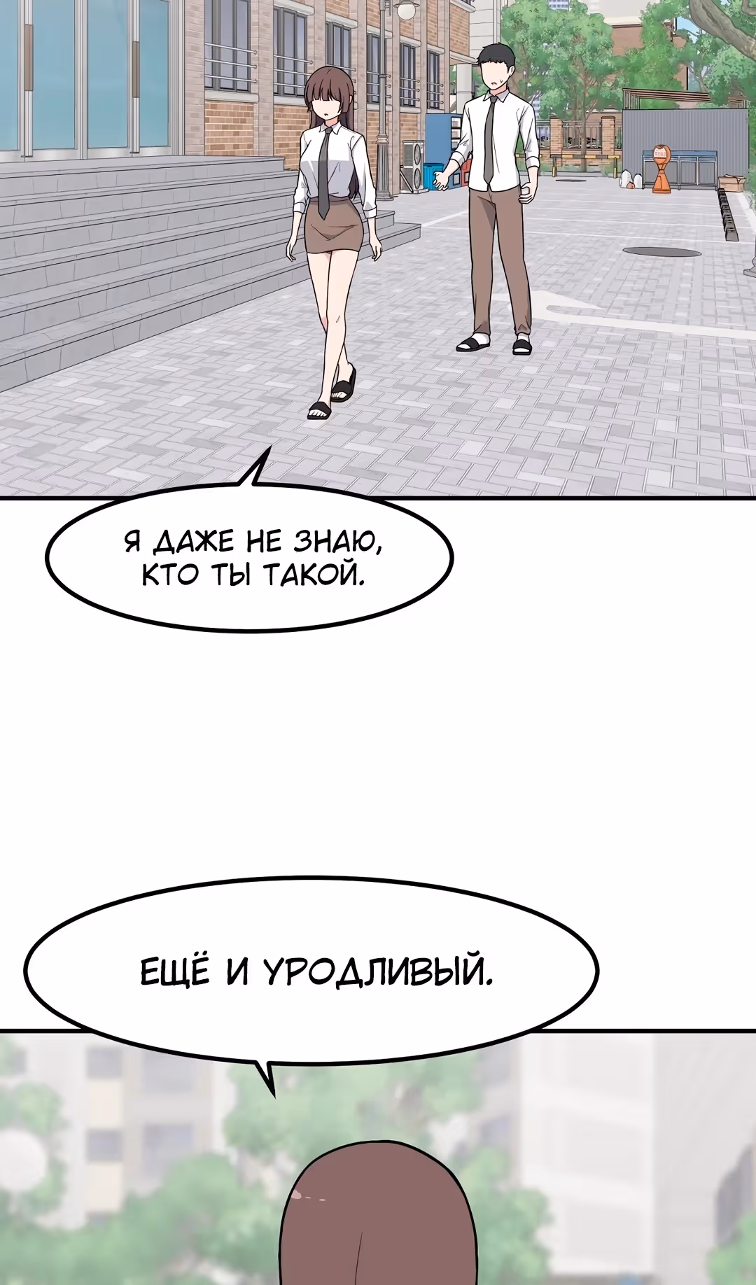 Секрет близкого друга — Том 2 · Глава 110, страница 17