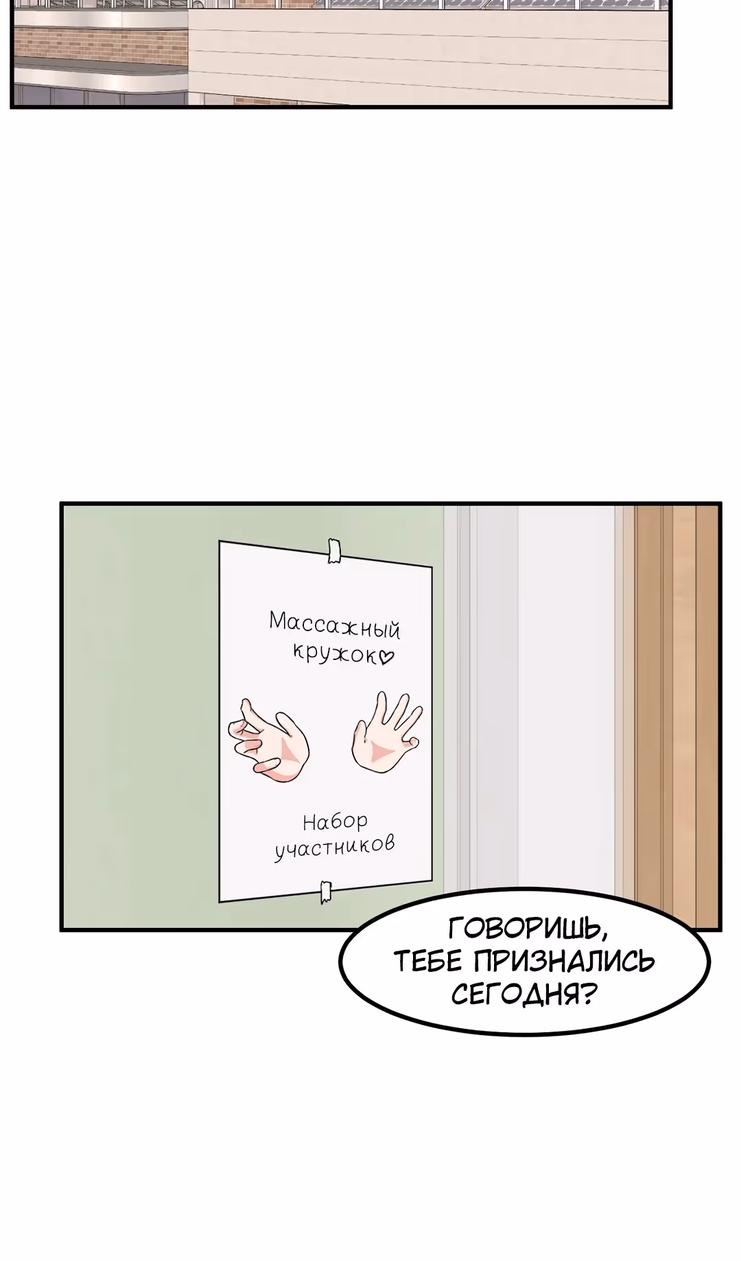 Секрет близкого друга — Том 2 · Глава 110, страница 21