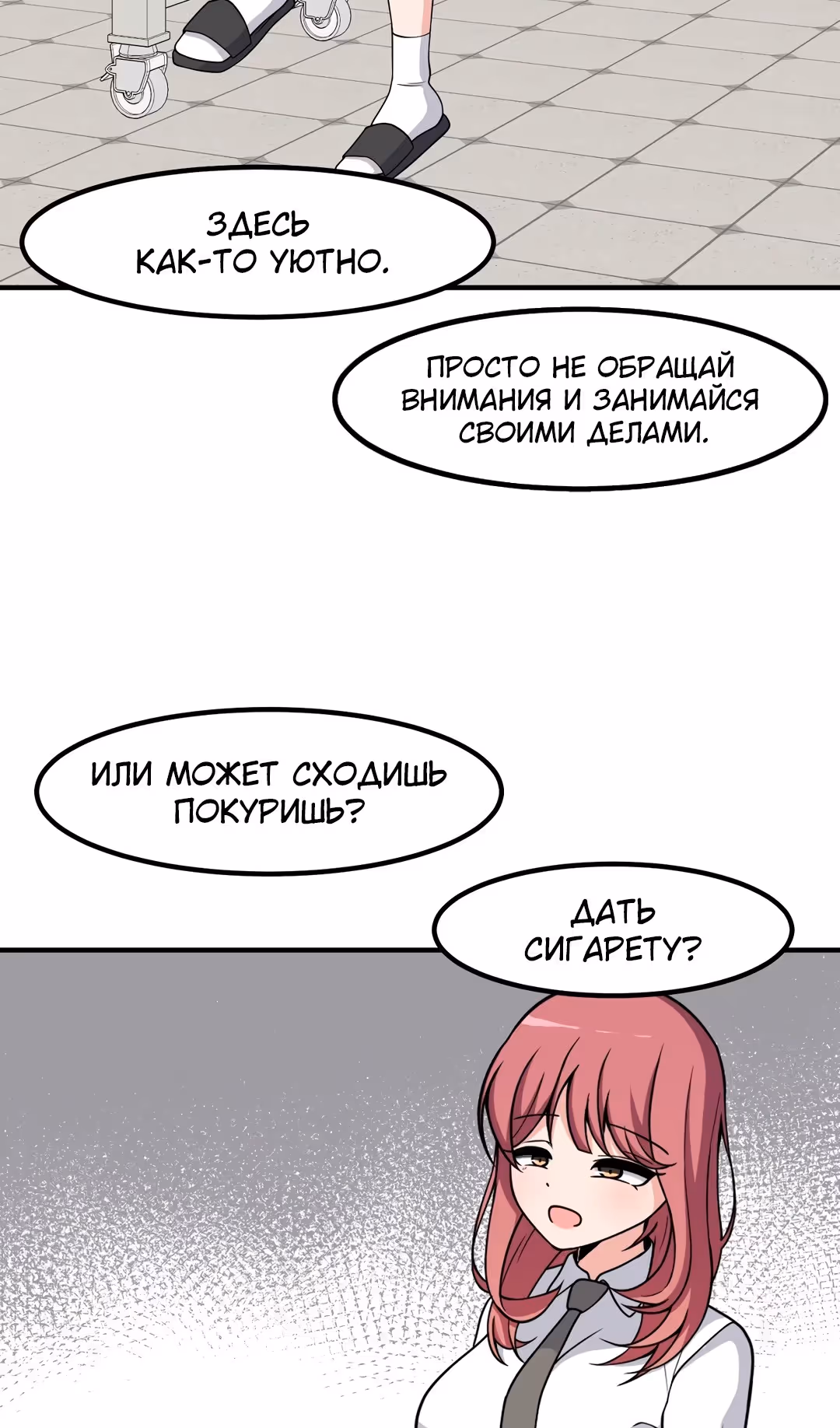 Секрет близкого друга — Том 2 · Глава 110, страница 26