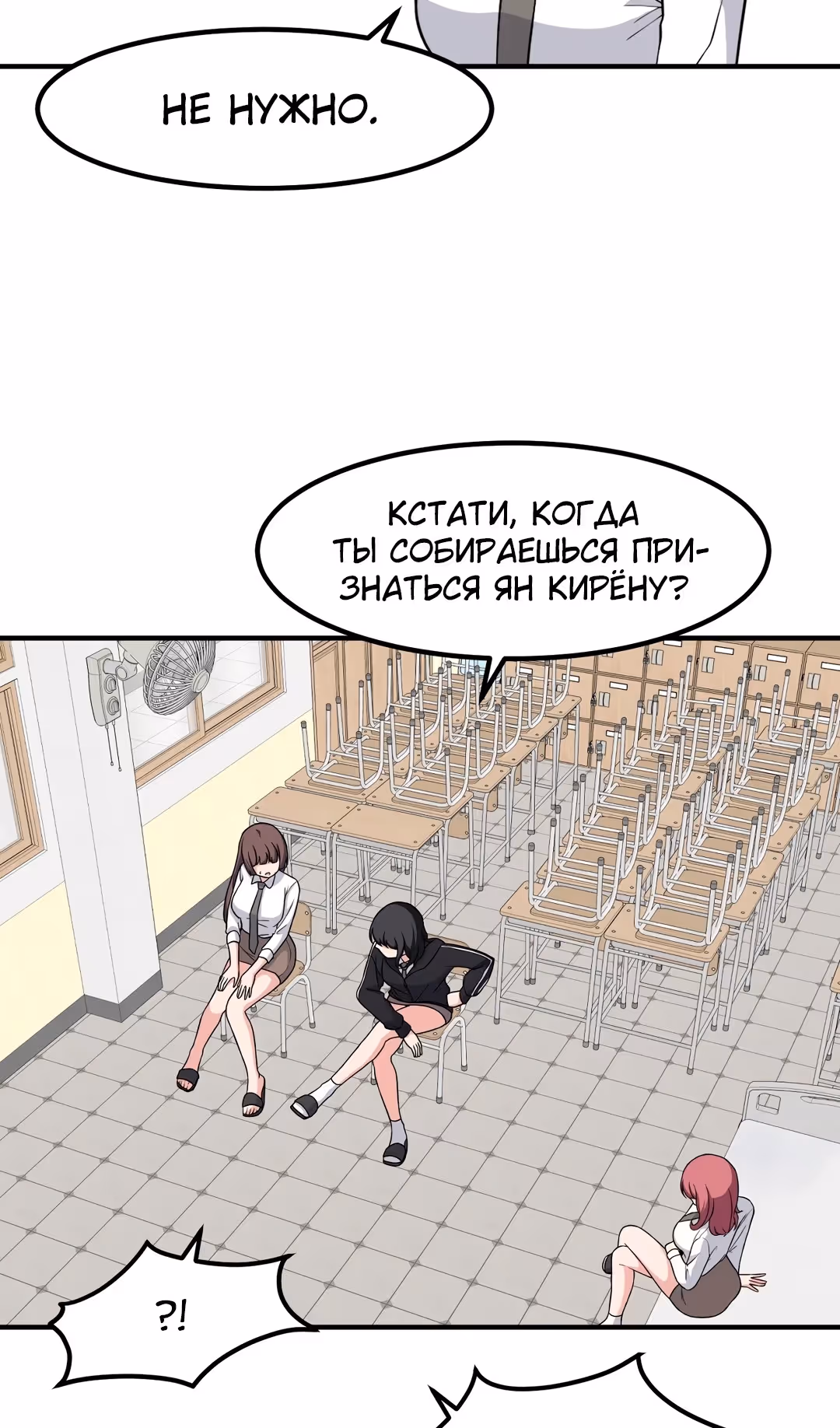 Секрет близкого друга — Том 2 · Глава 110, страница 27