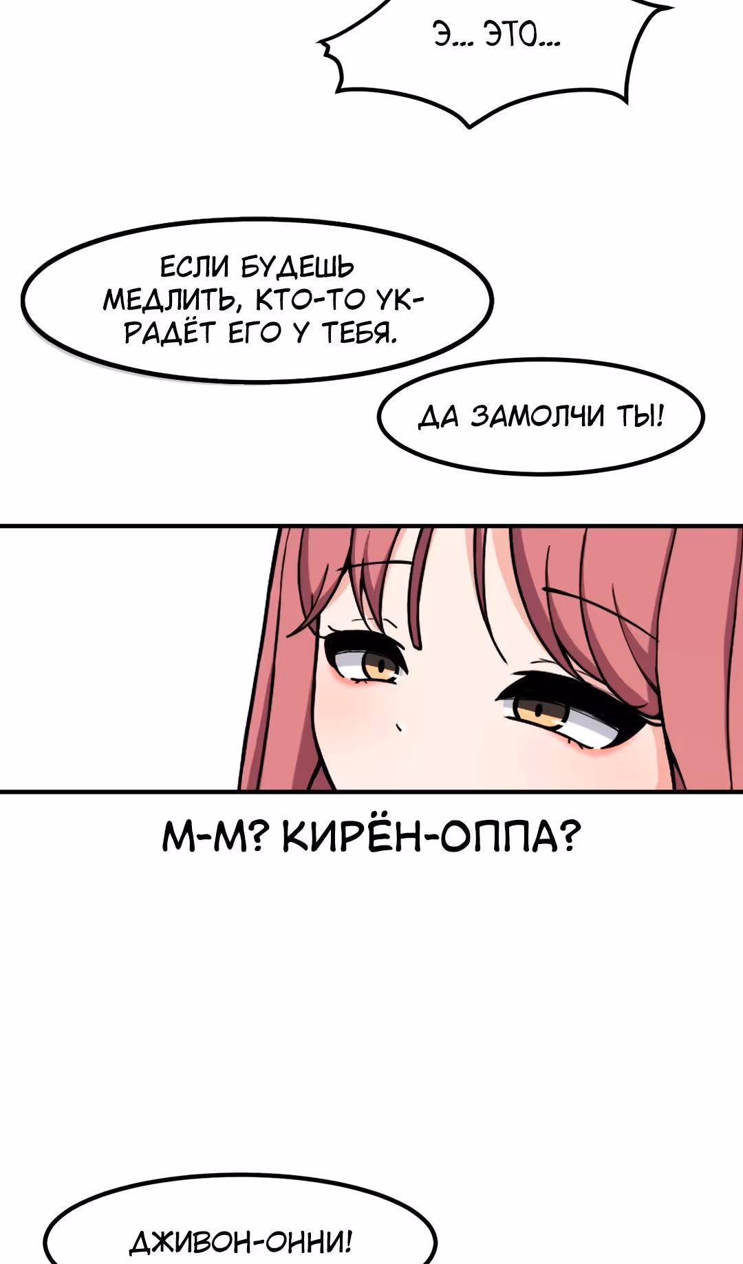 Секрет близкого друга — Том 2 · Глава 110, страница 28