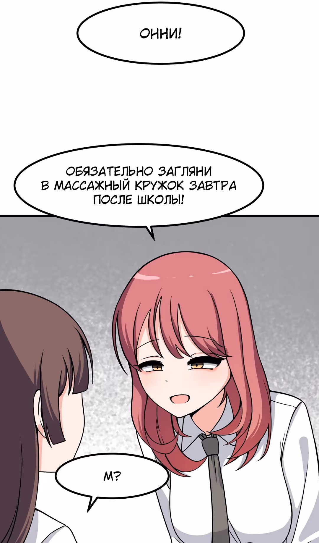 Секрет близкого друга — Том 2 · Глава 110, страница 32
