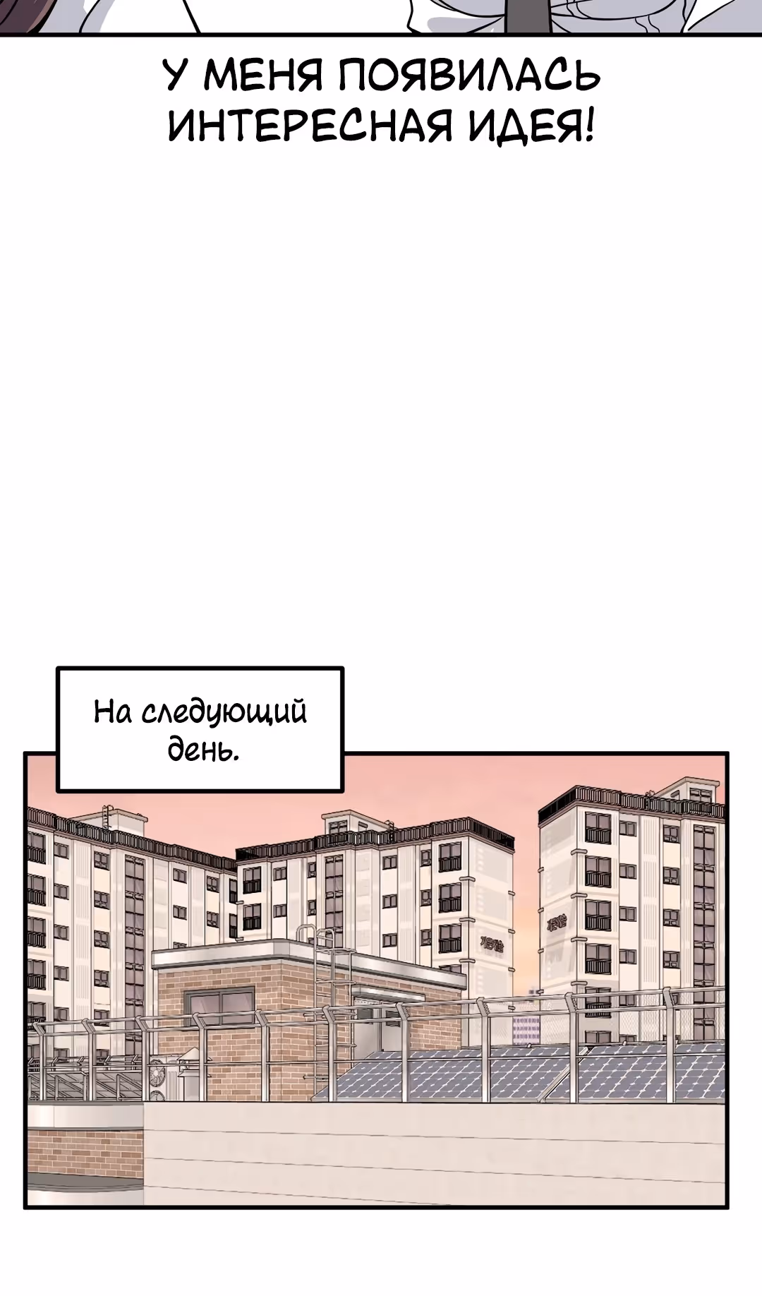 Секрет близкого друга — Том 2 · Глава 110, страница 33