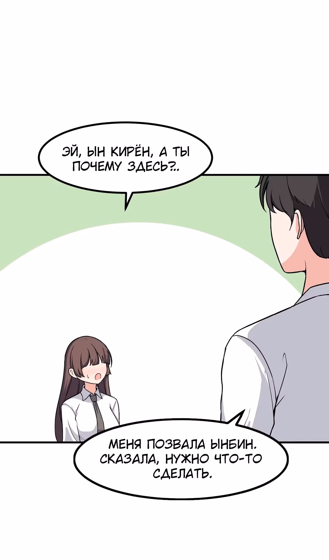 Секрет близкого друга — Том 2 · Глава 110, страница 38