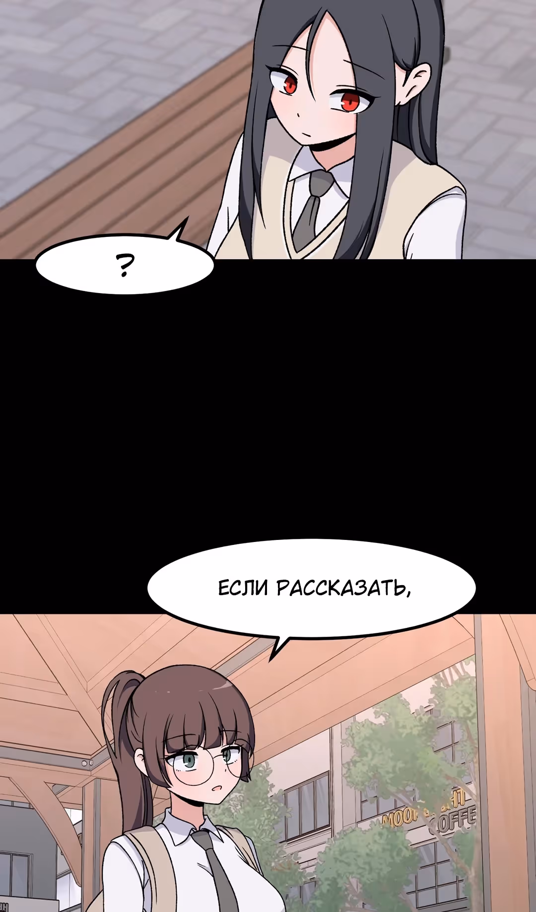 Секрет близкого друга — Том 2 · Глава 110, страница 5