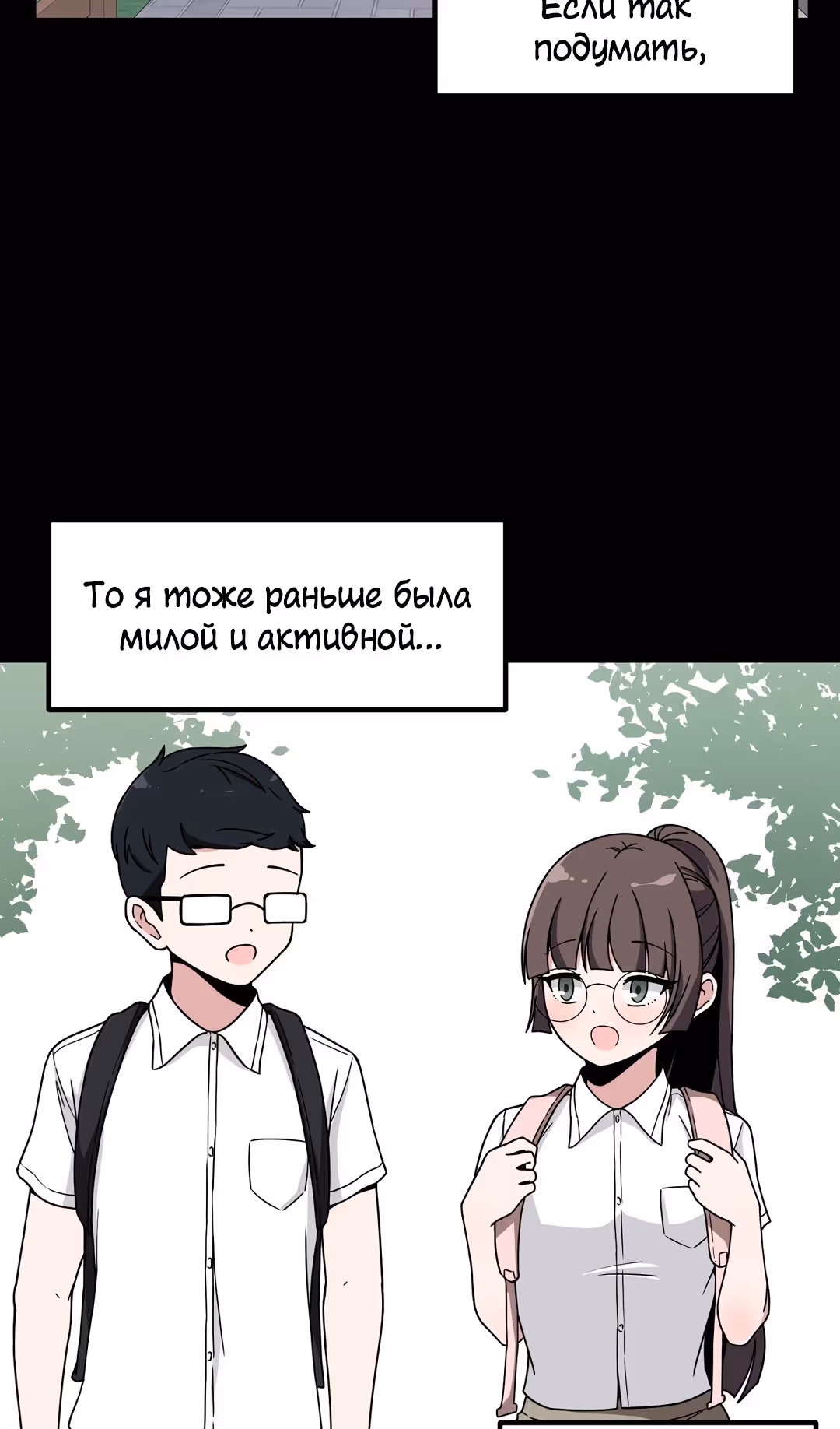 Секрет близкого друга — Том 2 · Глава 110, страница 8