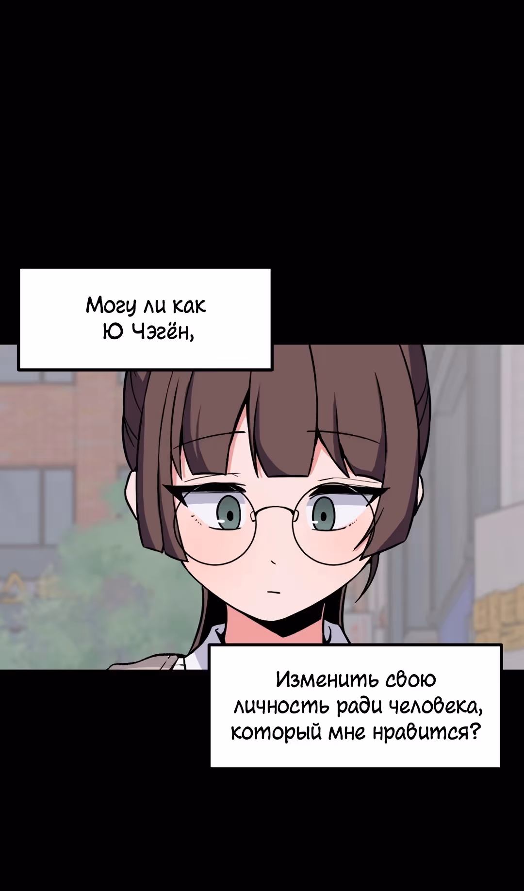 Секрет близкого друга — Том 2 · Глава 110, страница 10