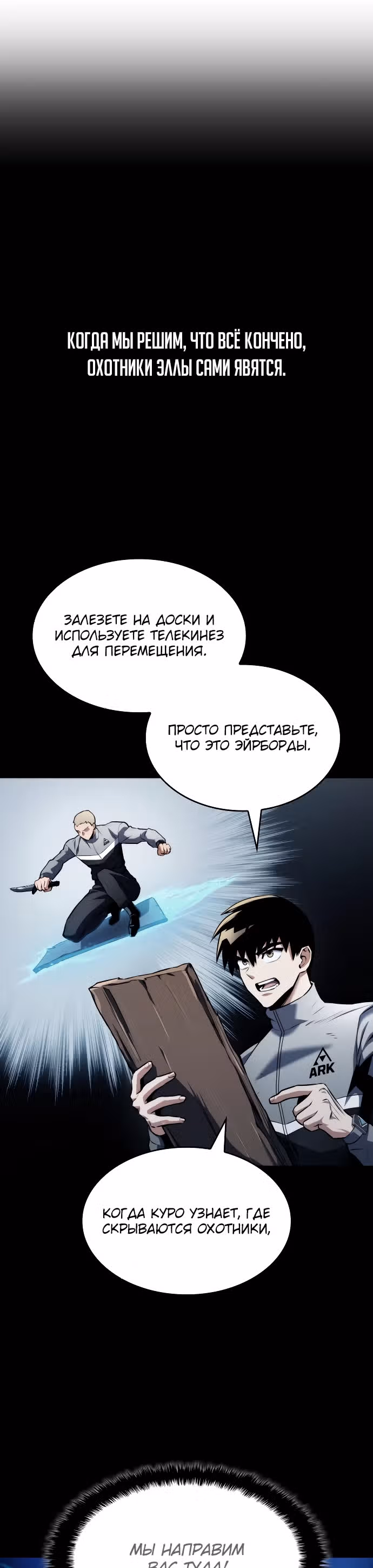 Убить дракона — Том 1 · Глава 27, страница 36
