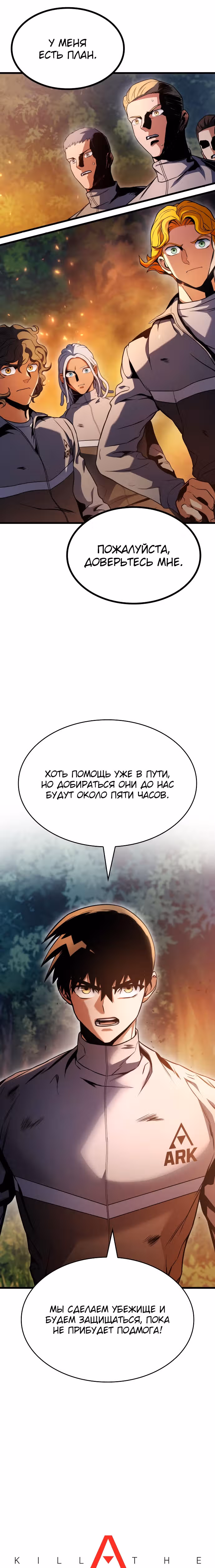 Убить дракона — Том 1 · Глава 27, страница 8