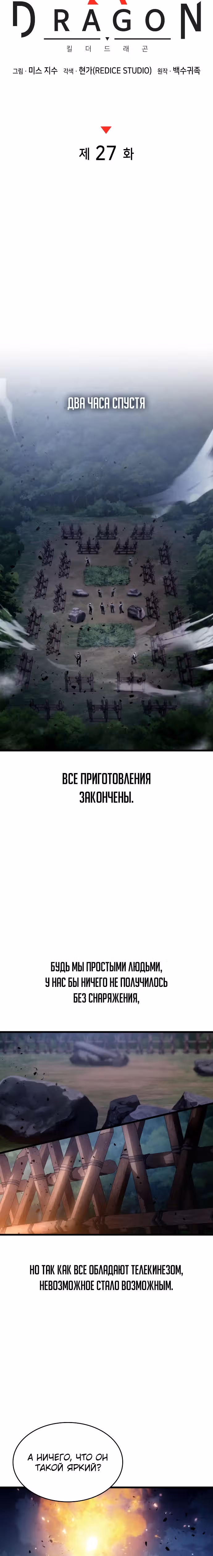 Убить дракона — Том 1 · Глава 27, страница 9