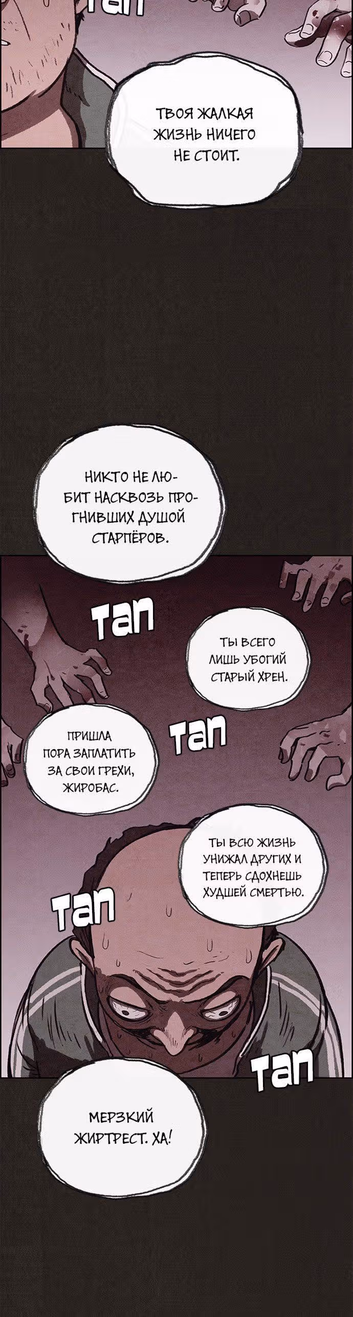 Милый дом — Том 1 · Глава 67, страница 16