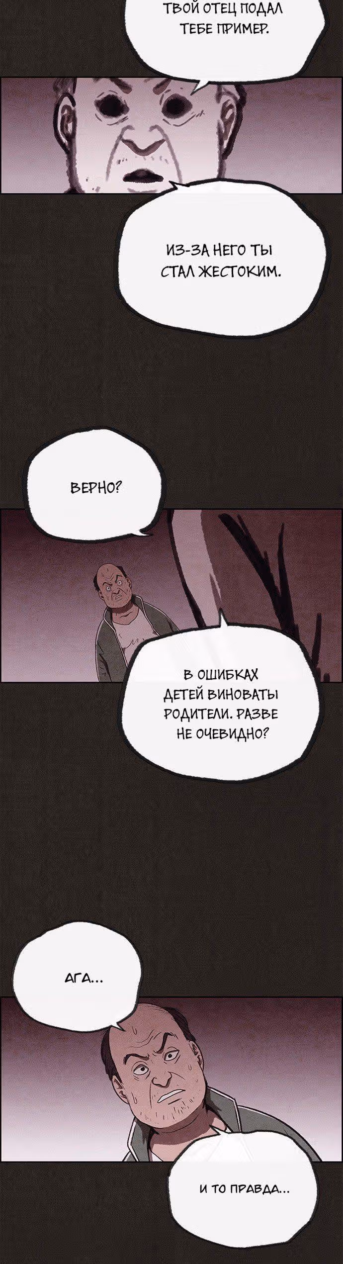 Милый дом — Том 1 · Глава 67, страница 20