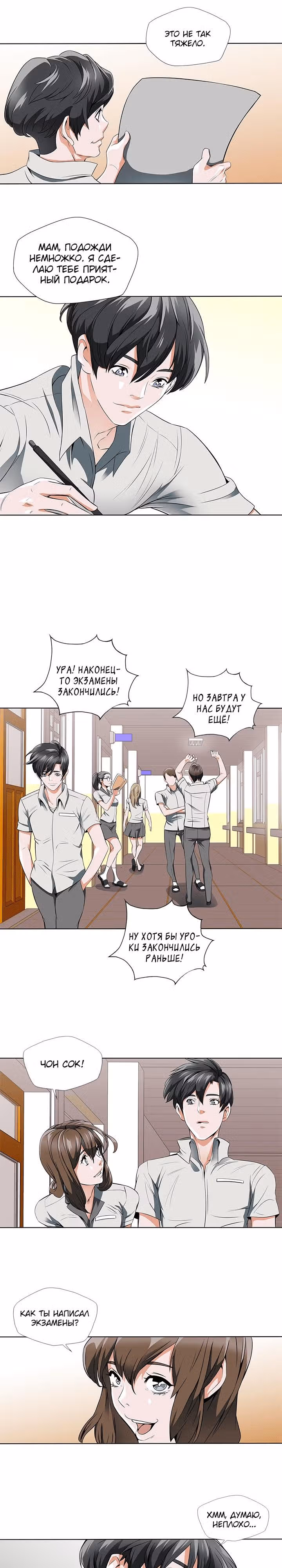 Я получаю опыт, читая книги — Том 1 · Глава 9, страница 4
