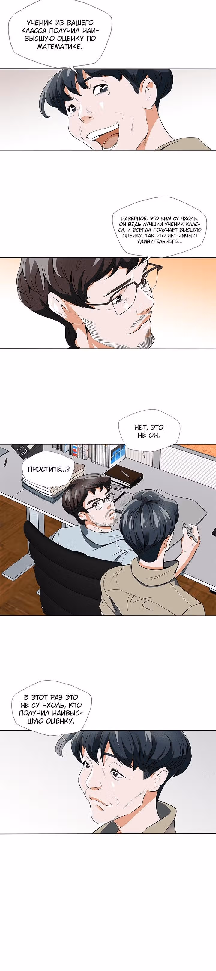 Я получаю опыт, читая книги — Том 1 · Глава 9, страница 9