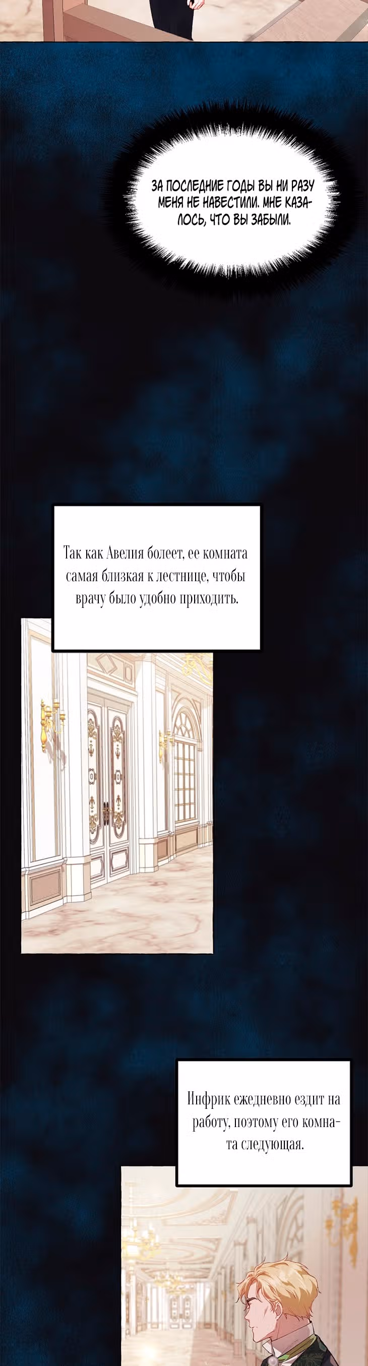 Ограниченное время незначительной героини — Том 1 · Глава 14, страница 2