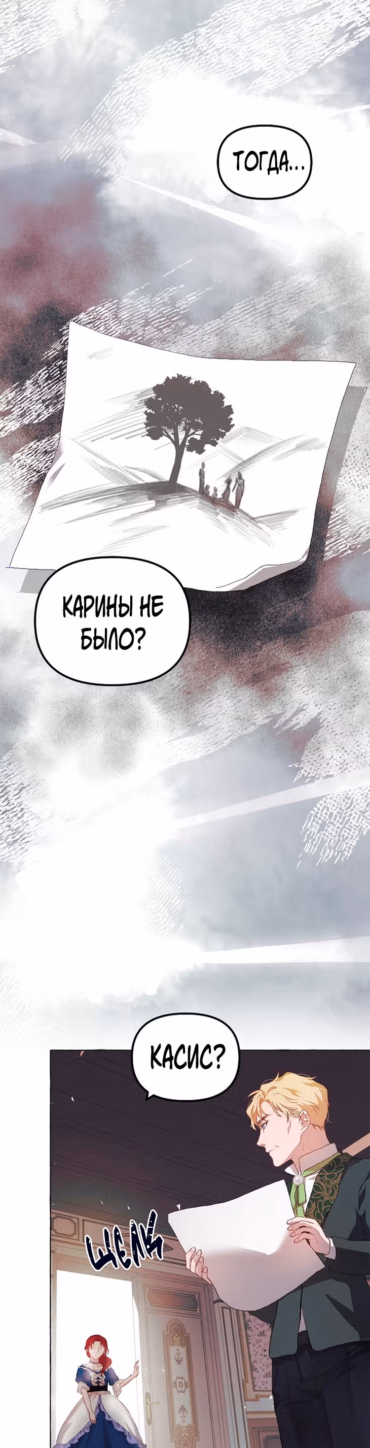 Ограниченное время незначительной героини — Том 1 · Глава 14, страница 11