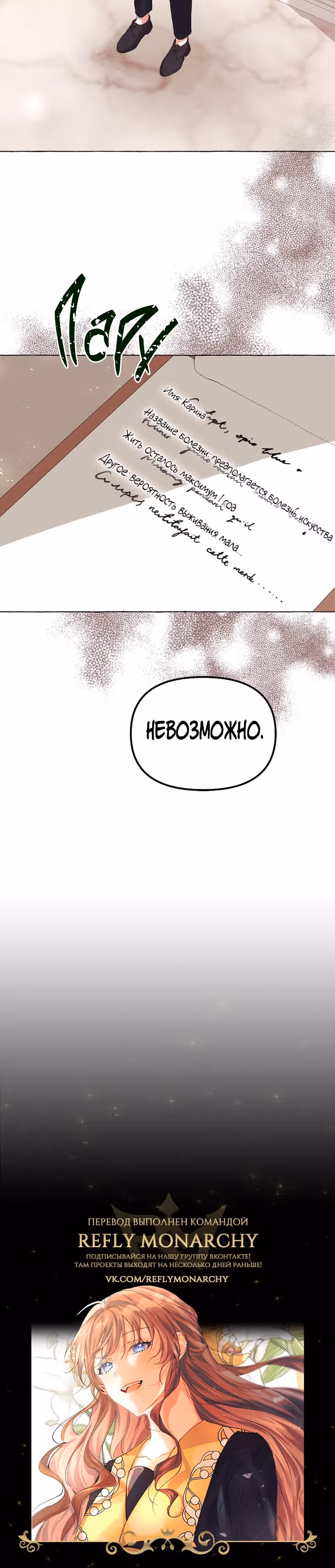 Ограниченное время незначительной героини — Том 1 · Глава 14, страница 31