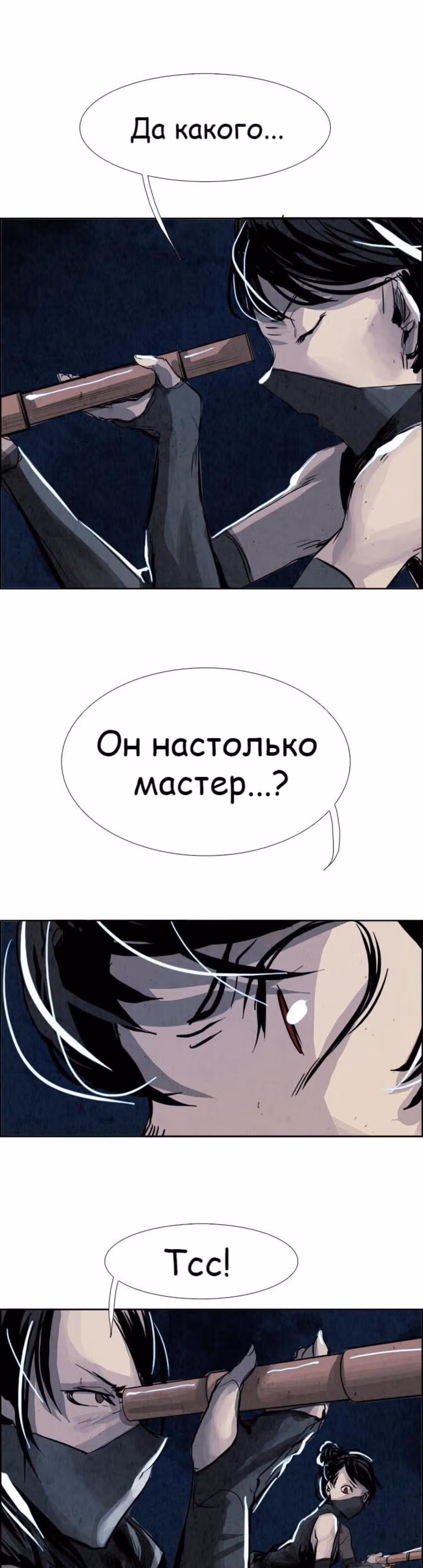 Две Луны — Том 1 · Глава 14, страница 14