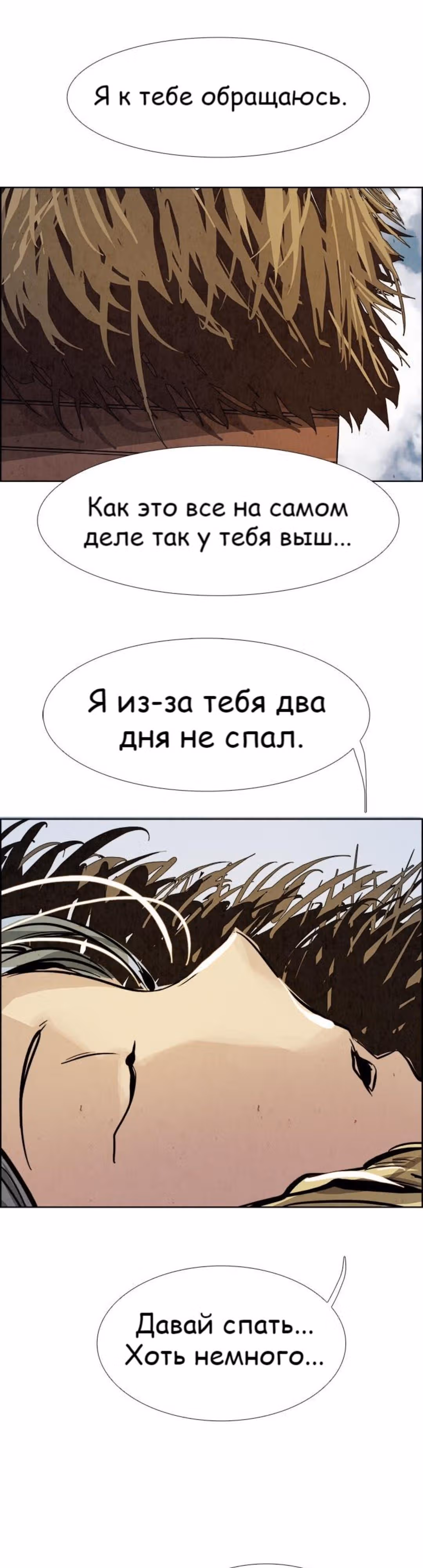 Две Луны — Том 1 · Глава 14, страница 21