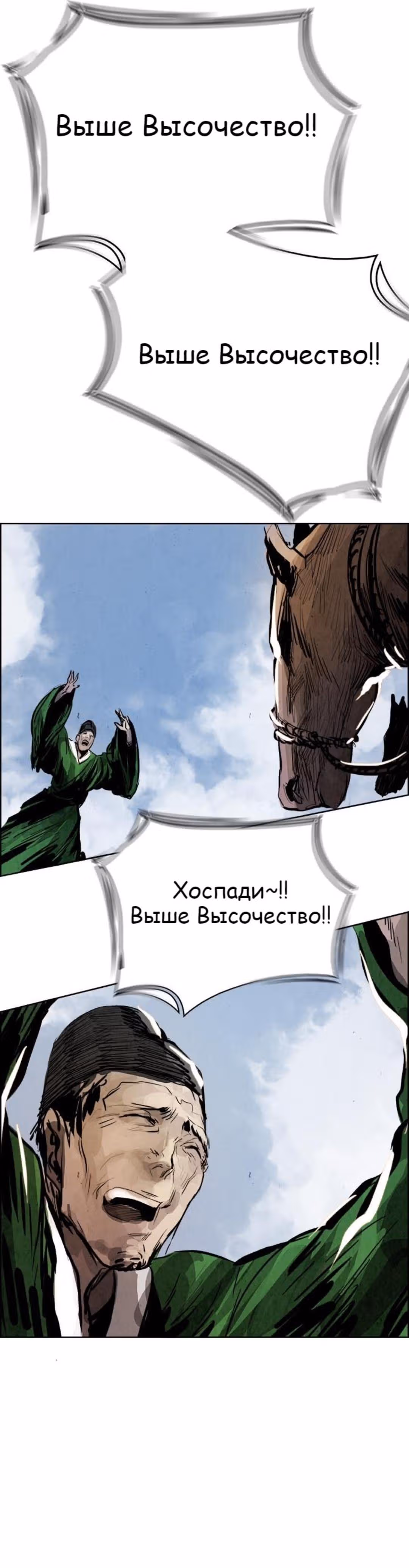 Две Луны — Том 1 · Глава 14, страница 24
