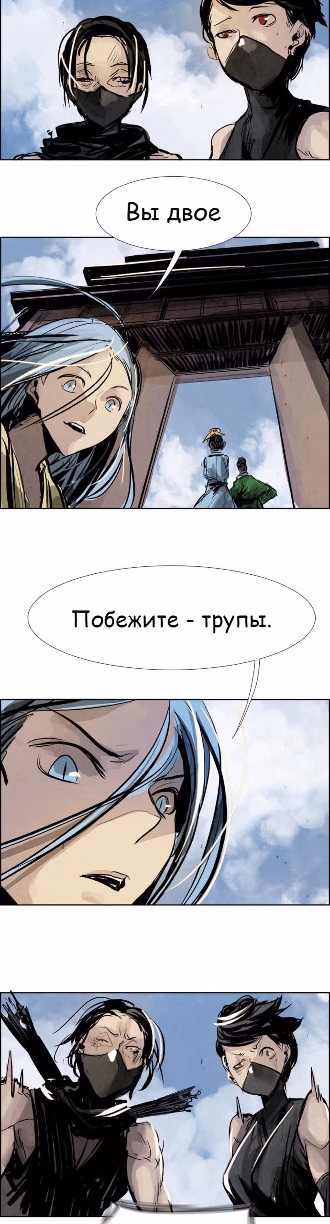Две Луны — Том 1 · Глава 14, страница 26