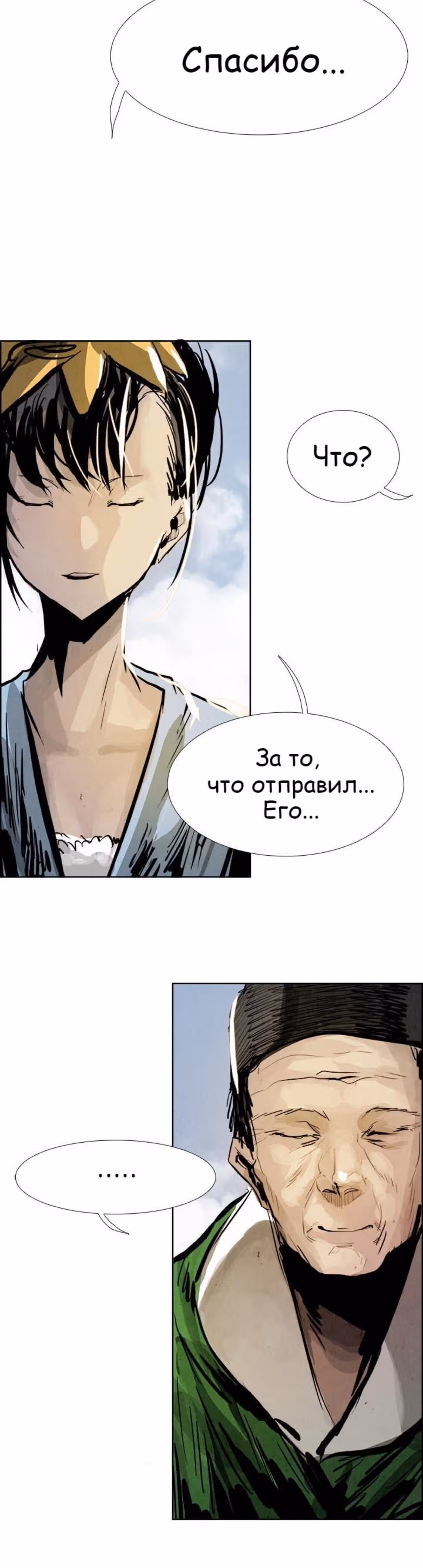 Две Луны — Том 1 · Глава 14, страница 30
