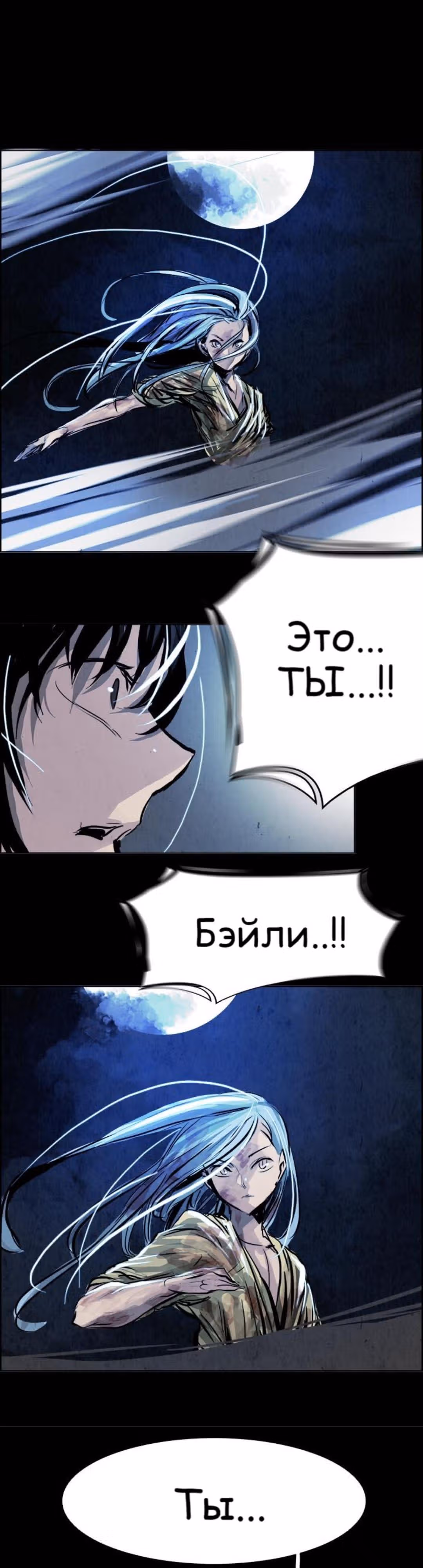 Две Луны — Том 1 · Глава 14, страница 6