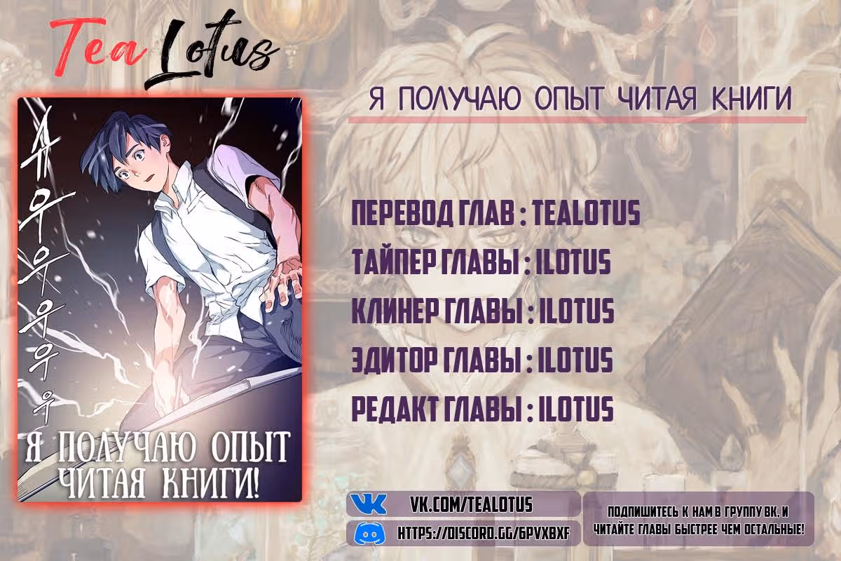 Я получаю опыт, читая книги — Том 1 · Глава 10, страница 20