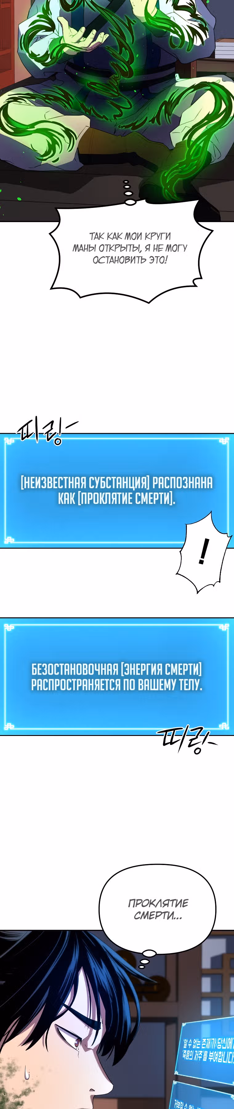 Реинкарнация Ранкера-Некроманта в муриме — Том 1 · Глава 6, страница 37