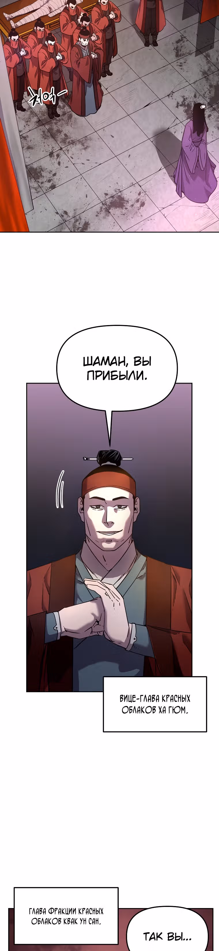 Реинкарнация Ранкера-Некроманта в муриме — Том 1 · Глава 6, страница 5