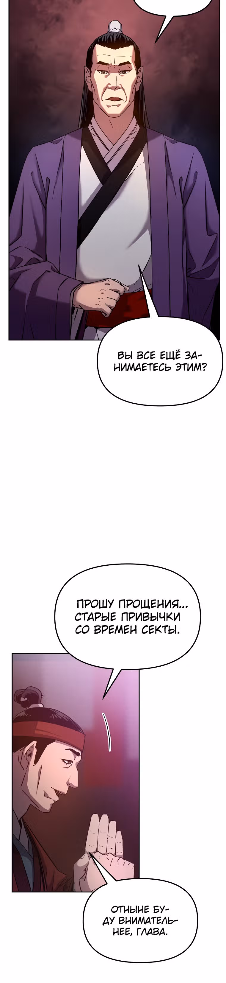 Реинкарнация Ранкера-Некроманта в муриме — Том 1 · Глава 6, страница 6