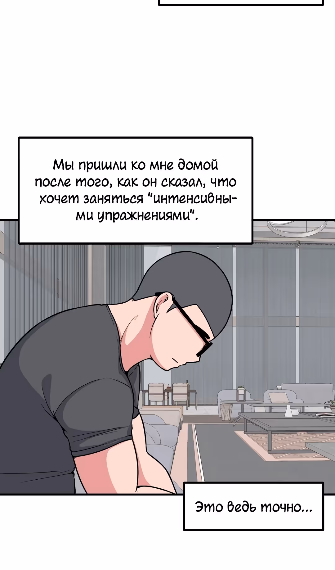 Секрет близкого друга — Том 2 · Глава 109, страница 11