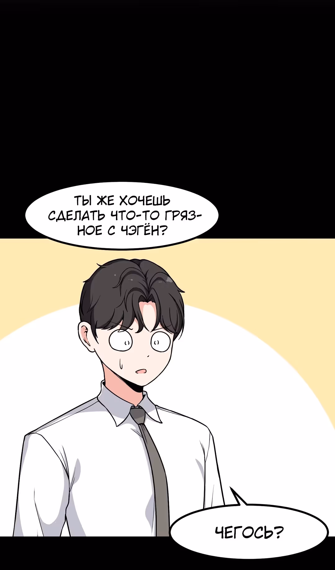 Секрет близкого друга — Том 2 · Глава 109, страница 14