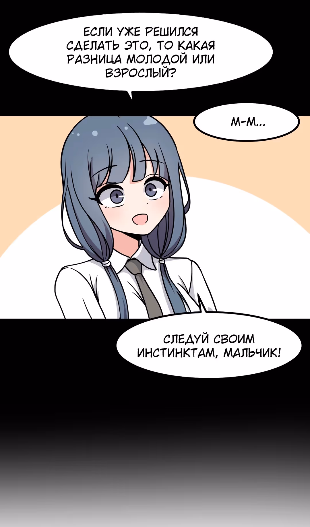 Секрет близкого друга — Том 2 · Глава 109, страница 16