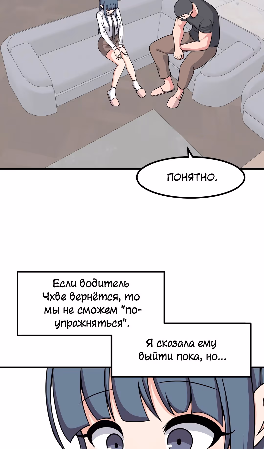 Секрет близкого друга — Том 2 · Глава 109, страница 22