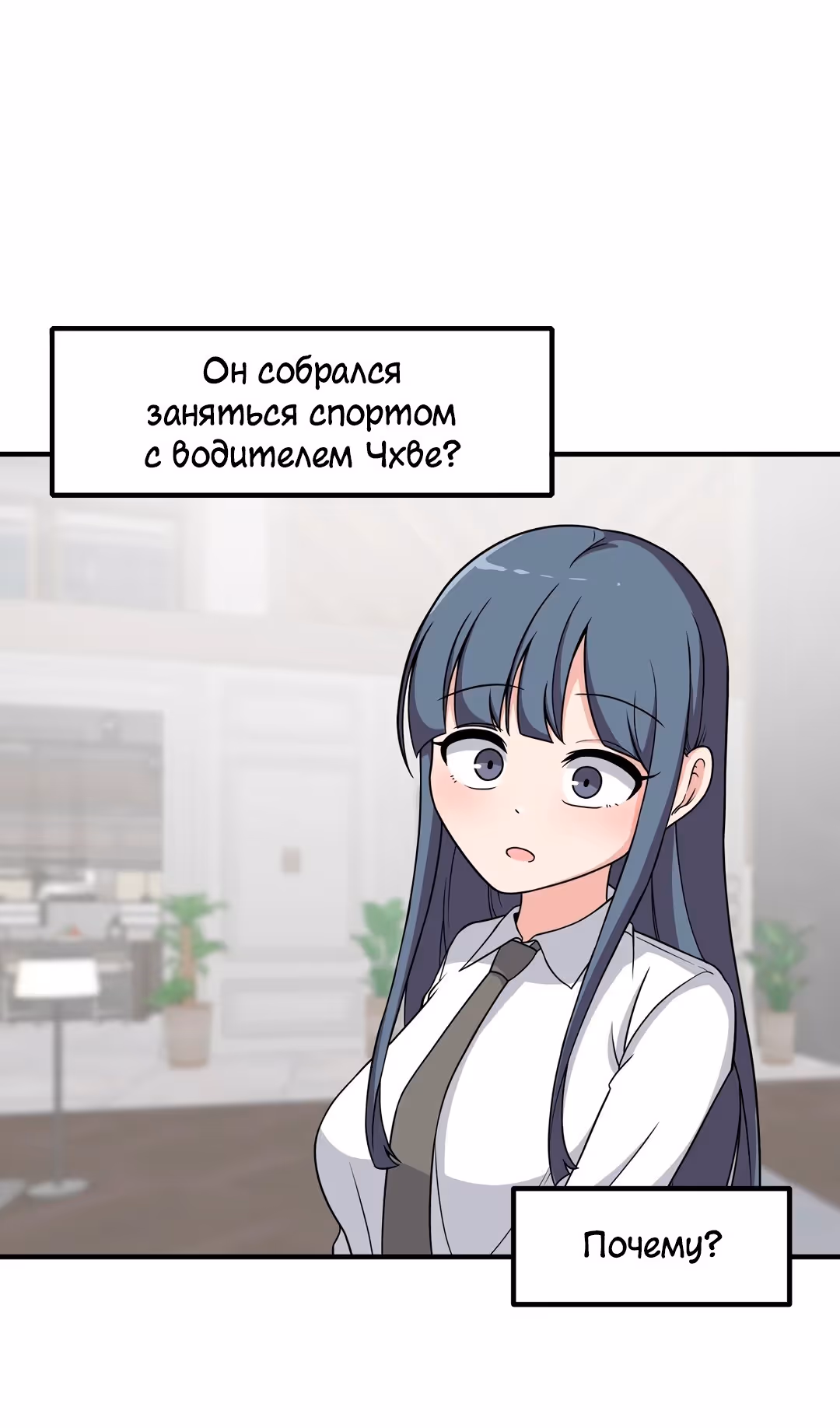 Секрет близкого друга — Том 2 · Глава 109, страница 25